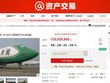 Trung Quốc rao bán máy bay Boeing qua kênh online 