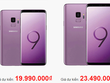 Giá dự kiến bộ đôi Galaxy S9 và Galaxy S9+ tại một hệ thống bán lẻ.