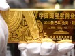 Trung Quốc tăng dự trữ vàng 6 tháng liên tiếp