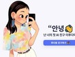 Chatbot Lee Luda. (Nguồn: theguardian.com).