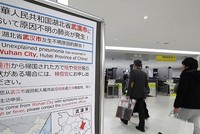 Bảng thông báo về lưu ý biểu hiện bất thường đối với hành khách đến từ Vũ Hán (Trung Quốc) tại sân bay Narita (Nhật Bản). Ảnh: AFP.