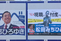 Áp phích tranh cử của ứng cử viên robot Michihito Matsuda (bên phải) (Ảnh: Twitter).