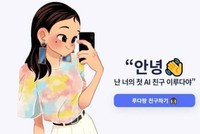 Chatbot Lee Luda. (Nguồn: theguardian.com).