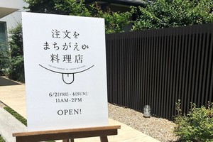 Tuổi già đãng trí trở thành đặc sản của “nhà hàng mang nhầm món”