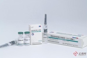 Loại vaccine nội địa mới vừa được phê duyệt tại Trung Quốc. Ảnh: Mạng Vân Nam.