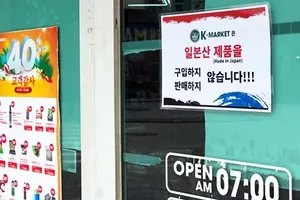 Một siêu thị K-Market tại khu Nam Từ Liêm, Hà Nội thông báo không bán hàng xuất xứ Nhật Bản. Ảnh: Anh Tú.