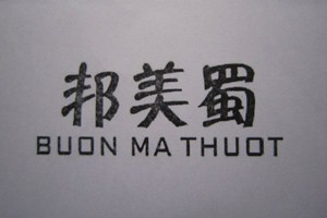 Trung Quốc hủy bỏ nhãn hiệu cà phê “Buon Ma Thuot” 