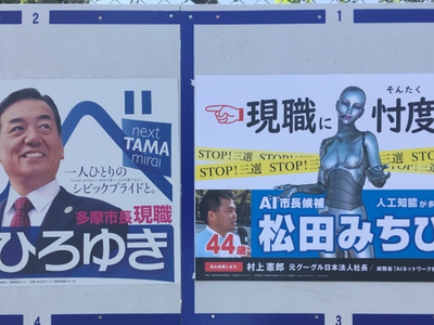 Áp phích tranh cử của ứng cử viên robot Michihito Matsuda (bên phải) (Ảnh: Twitter).