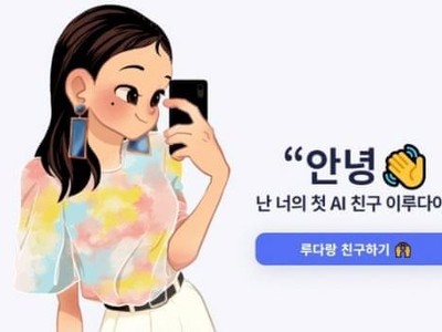 Chatbot Lee Luda. (Nguồn: theguardian.com).