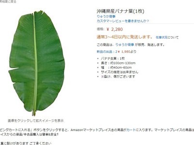 Trên Amazon Nhật một tàu lá chuối có giá 470.000 đồng.