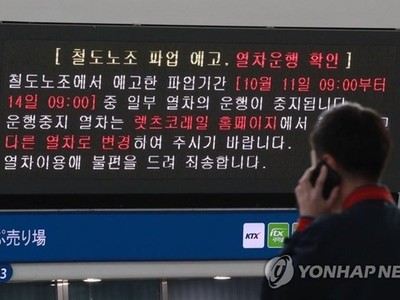 Bảng thông báo đình công tại một ga tàu ở Hàn Quốc. (Ảnh: Yonhap).