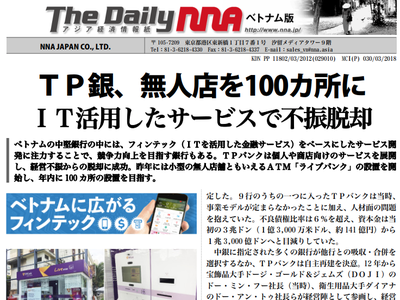 Báo Nhật ấn tượng về sự hiện diện của công nghệ ngân hàng tự động tại Việt Nam