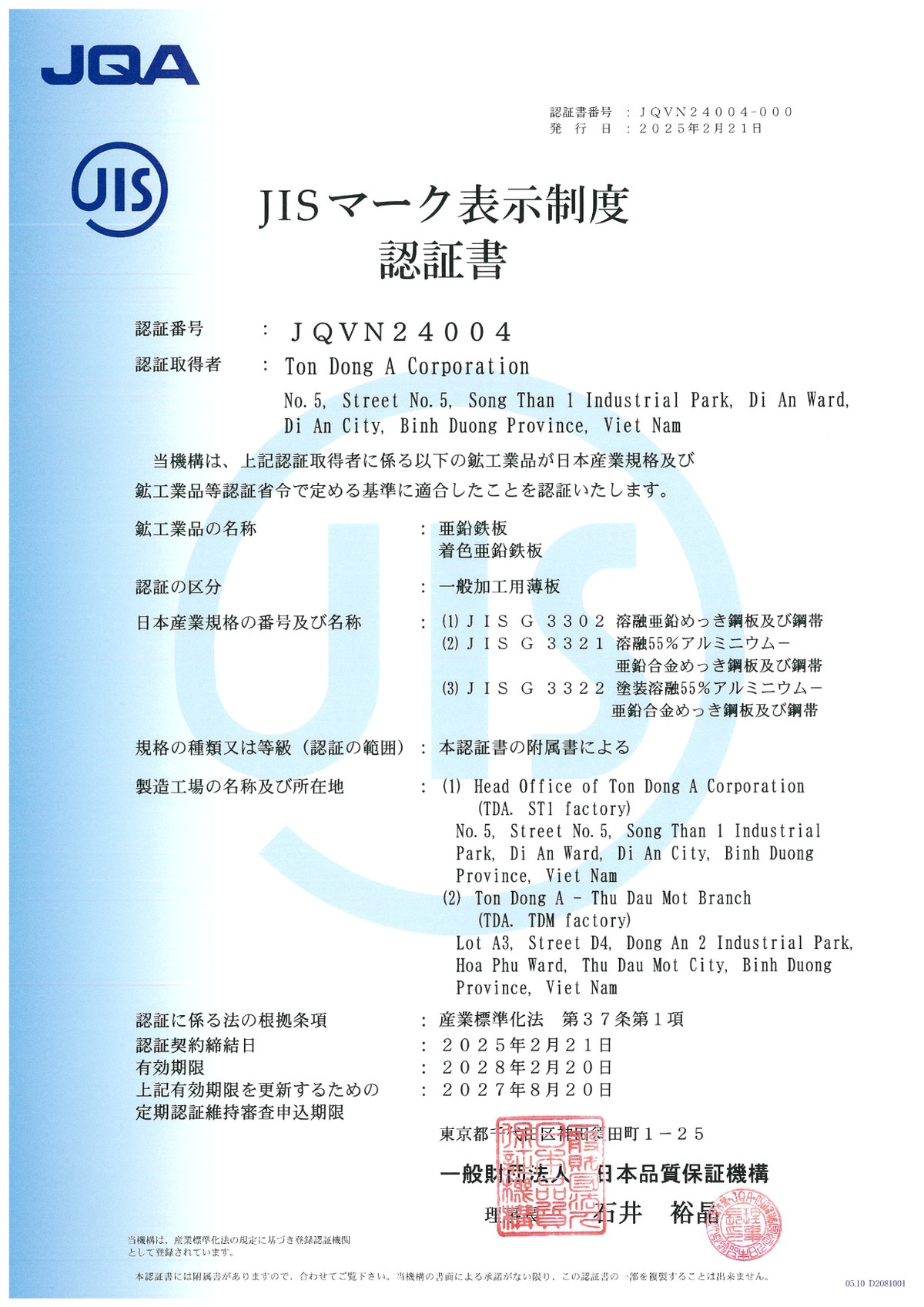 Tôn Đông Á đạt chứng nhận JIS từ Nhật Bản Tôn Đông Á đạt chứng nhận JIS từ Nhật Bản