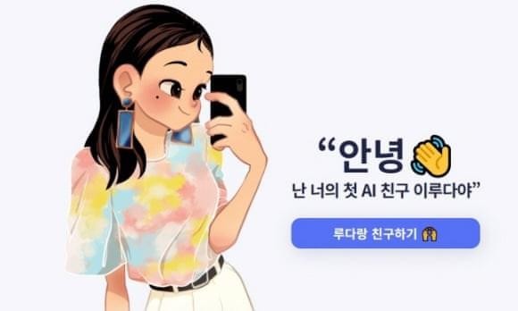 Chatbot Lee Luda. (Nguồn: theguardian.com).